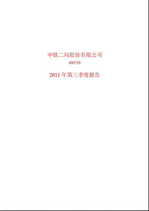 600528中铁二局第三季度季报.ppt