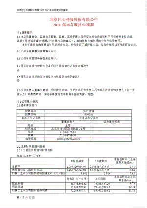 600386北巴传媒半报摘要.ppt