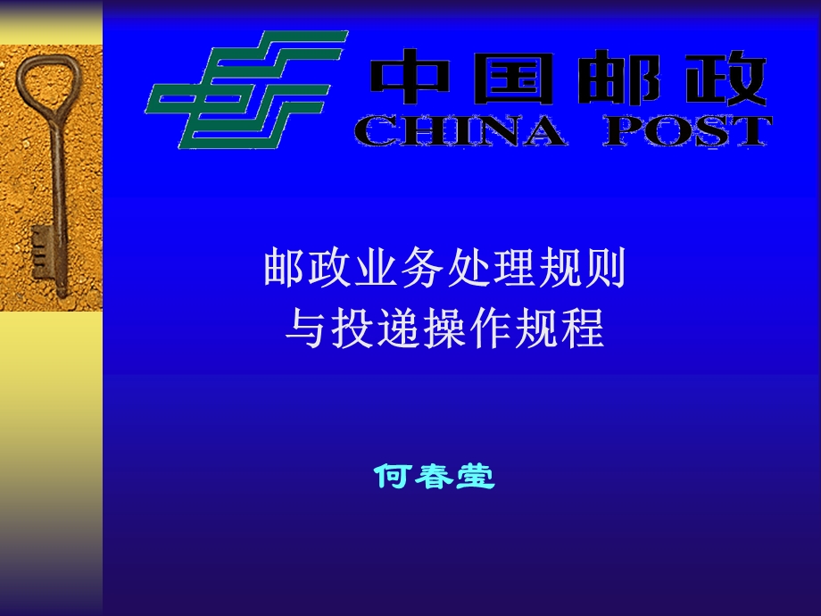 邮政业务处理规则.ppt_第1页