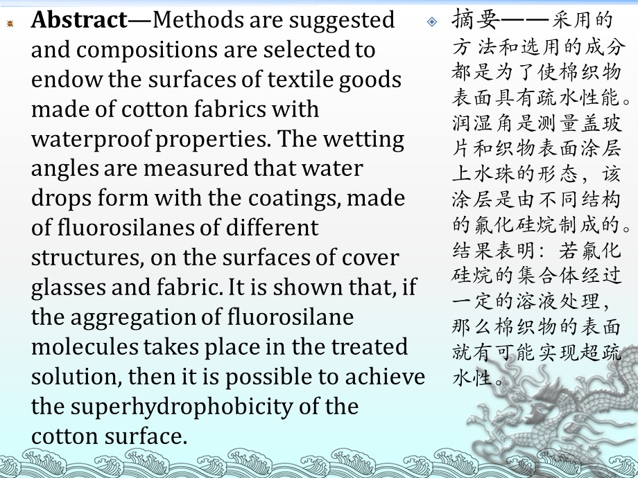 棉表面的疏水性能.ppt_第2页