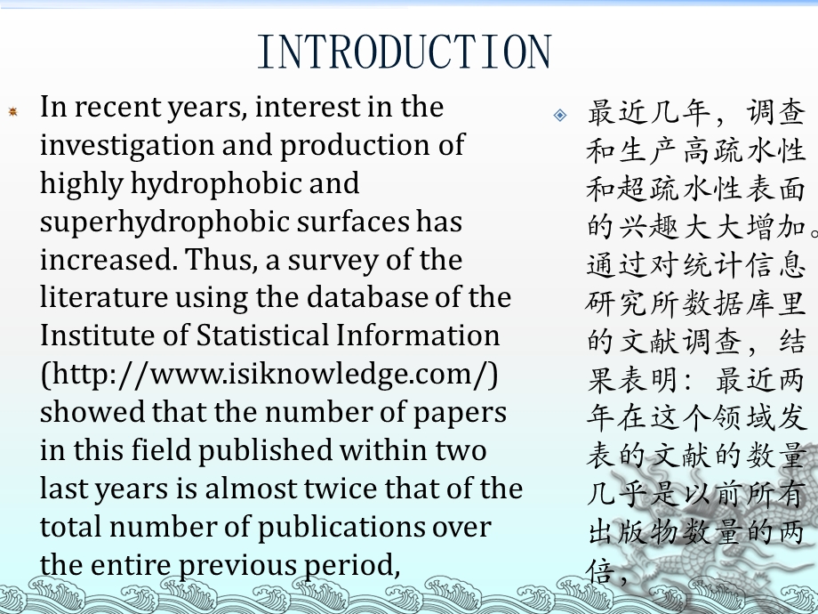 棉表面的疏水性能.ppt_第3页