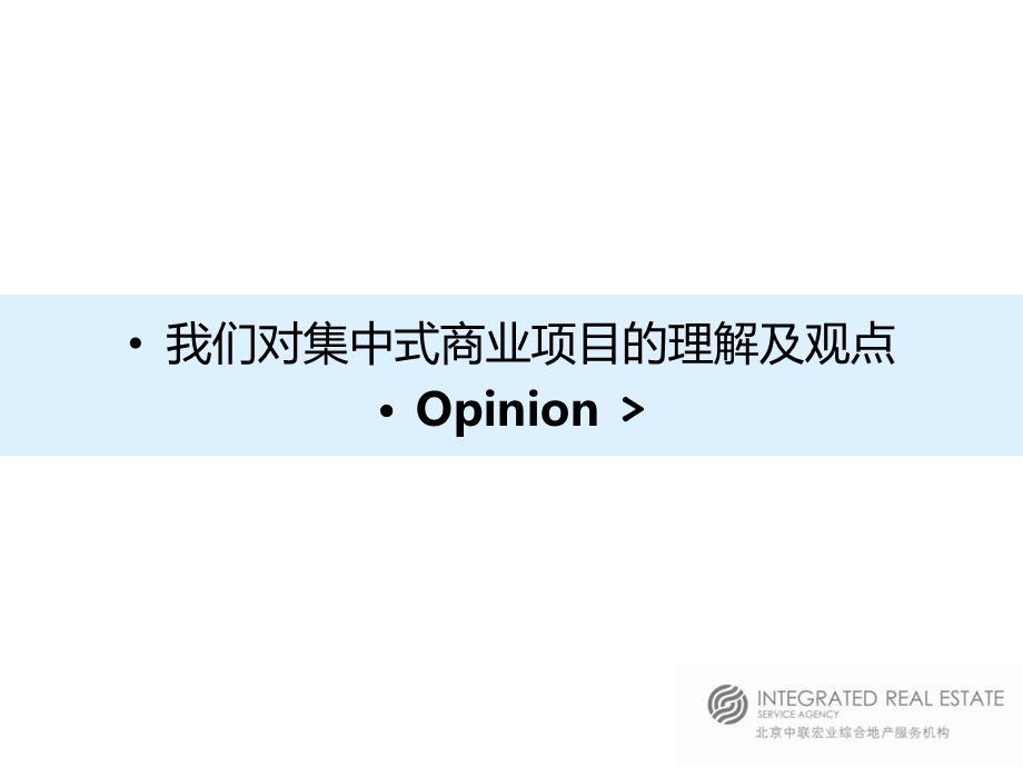 1月河北保定市天河商务中心综合楼项目整体定位及招商营销策略建议（225页） .ppt_第2页