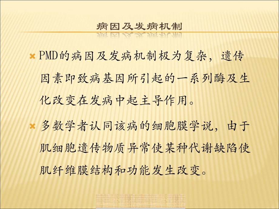 进行性肌营养不良症含病理.ppt_第3页