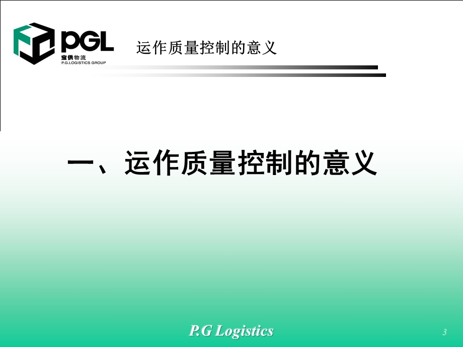 仓储质量管理视频教程仓储运作质量控制关键点培训资料PPT.ppt_第3页