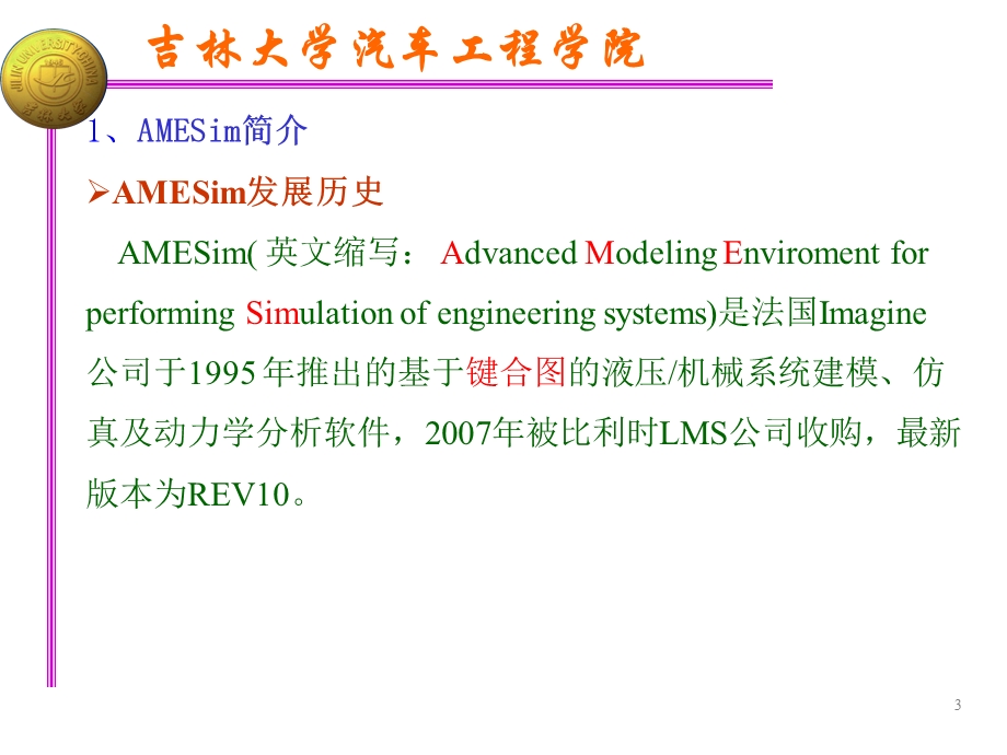 AMESim培训第一次.ppt_第3页