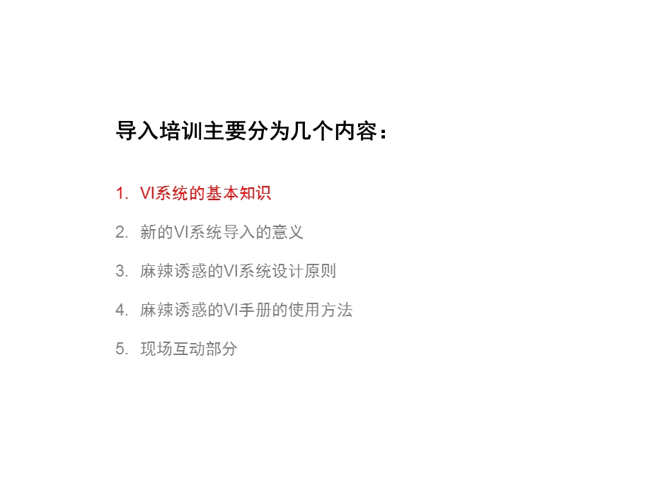 【广告策划-PPT】VI系统培训(1).ppt_第3页