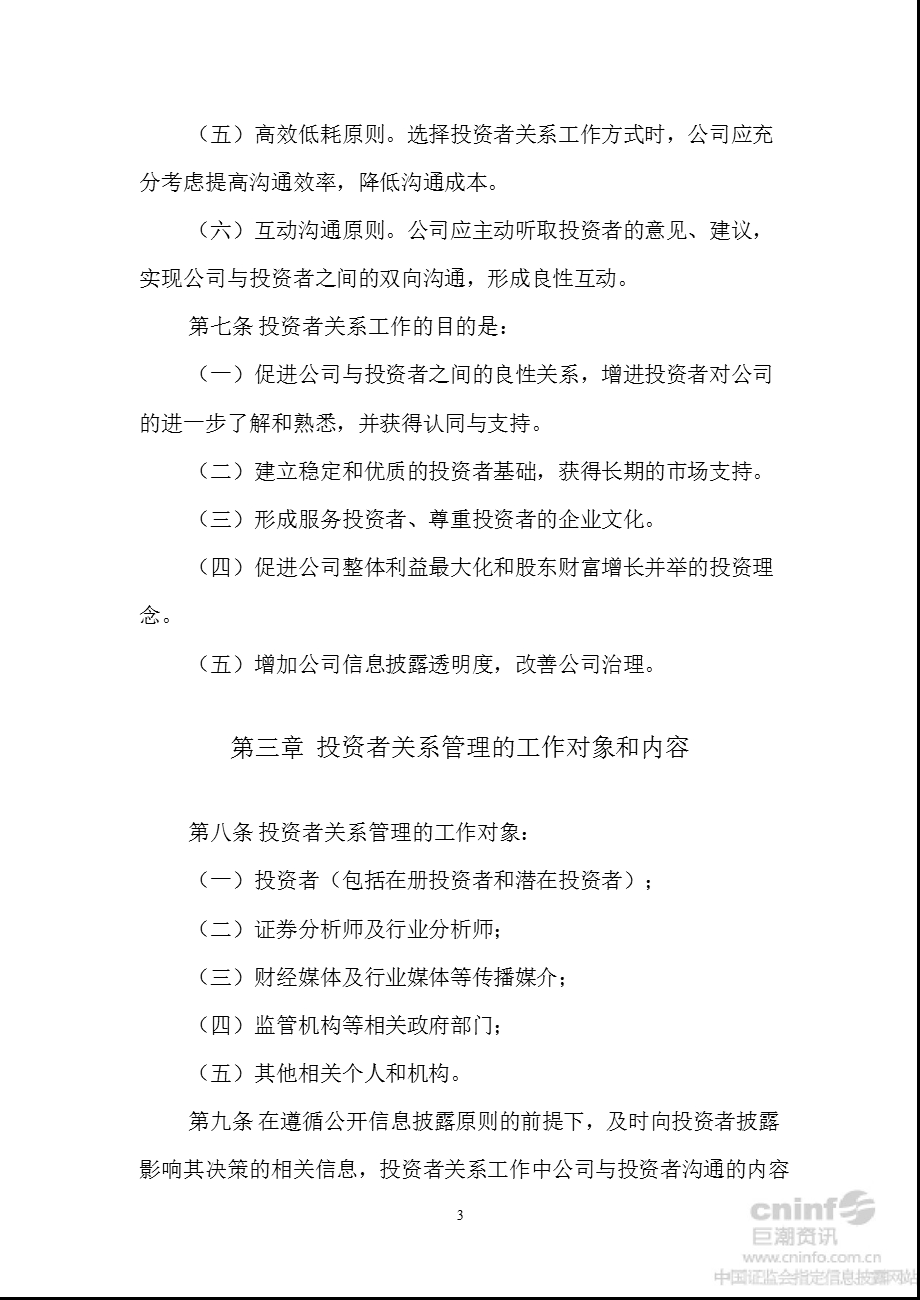 银亿股份：投资者关系管理制度（8月） .ppt_第3页