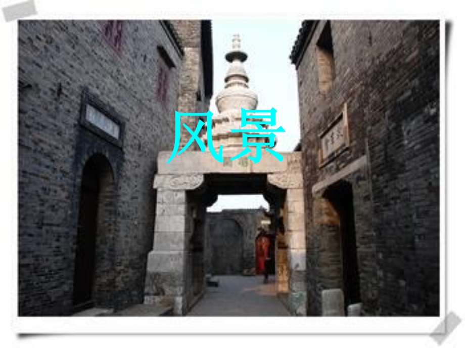 镇江的旅游规划问题(1).ppt_第3页