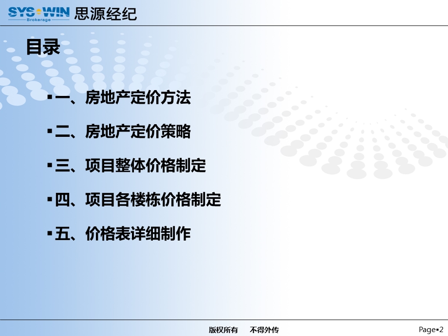 房地产价格制定.ppt_第2页