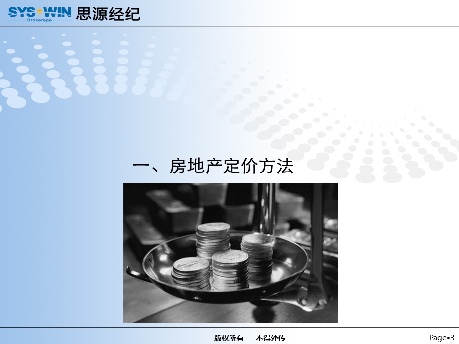 房地产价格制定.ppt_第3页