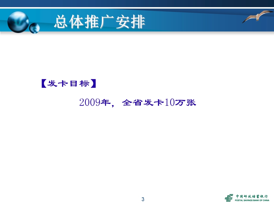 邮储信用卡工作安排和申请表要求.ppt_第3页