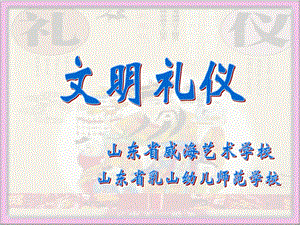 文明礼仪PPT.ppt