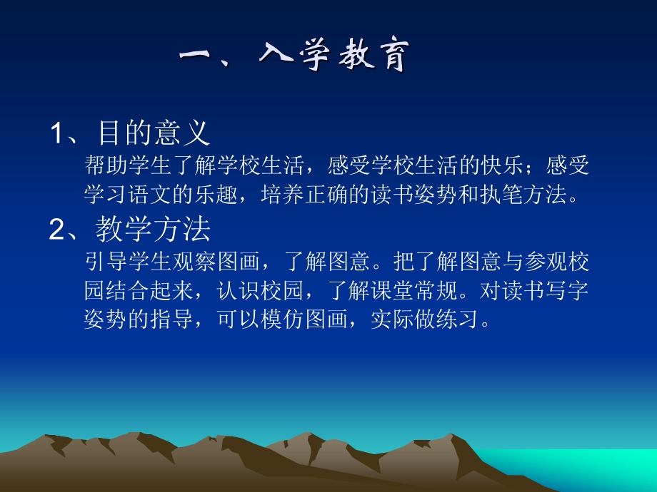 人教版小学语文第一册教材解读.ppt_第2页