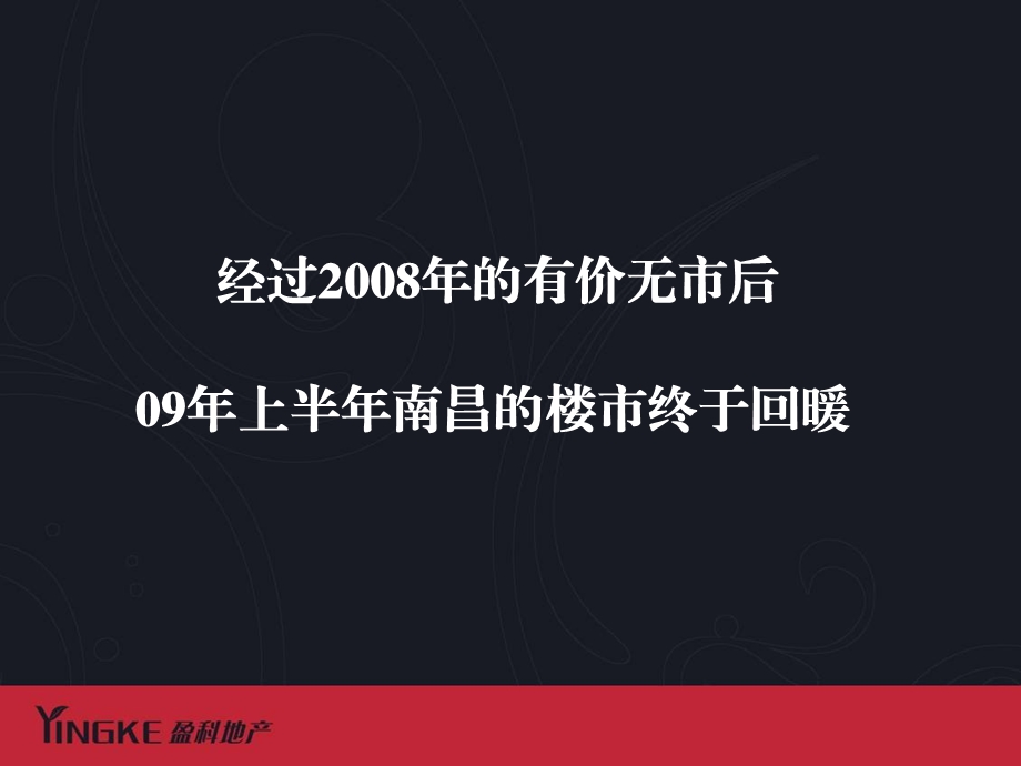 南昌红谷滩总部基地营销策略报告85PPT.ppt_第3页