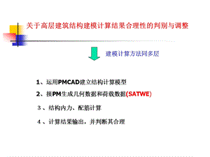 关于计算结构合理性的判别.ppt.ppt