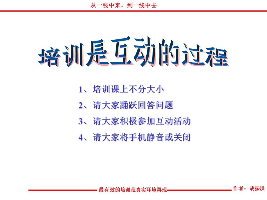 业务员实战演练培训.ppt_第2页