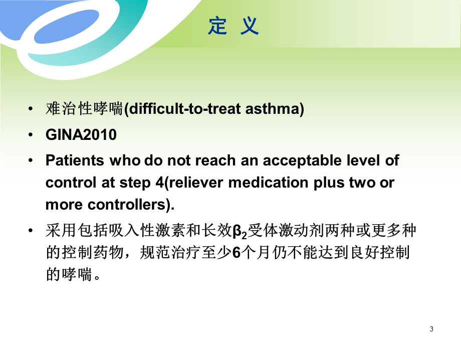 难治性哮喘的诊断.ppt_第3页
