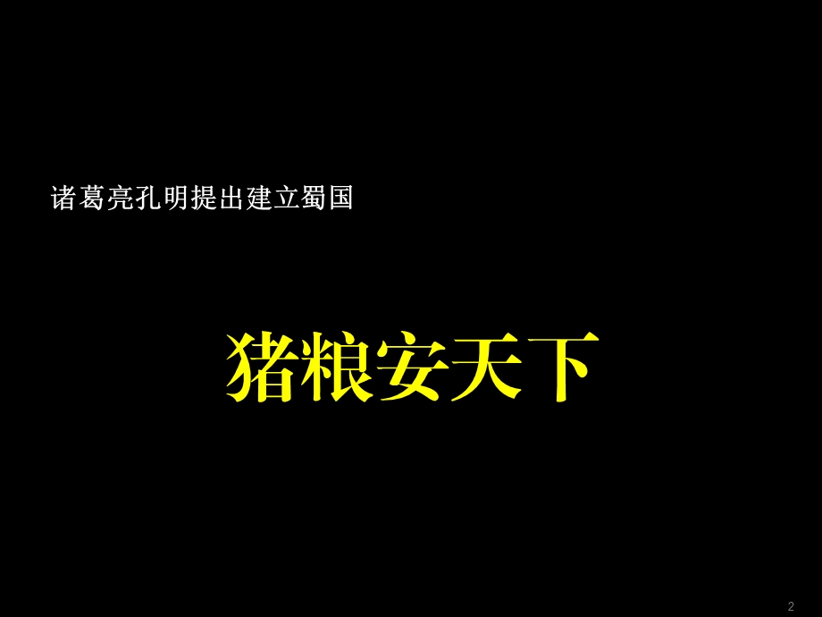 关于福建省科技猪的养殖技术的市场调研报告ppt.ppt_第2页