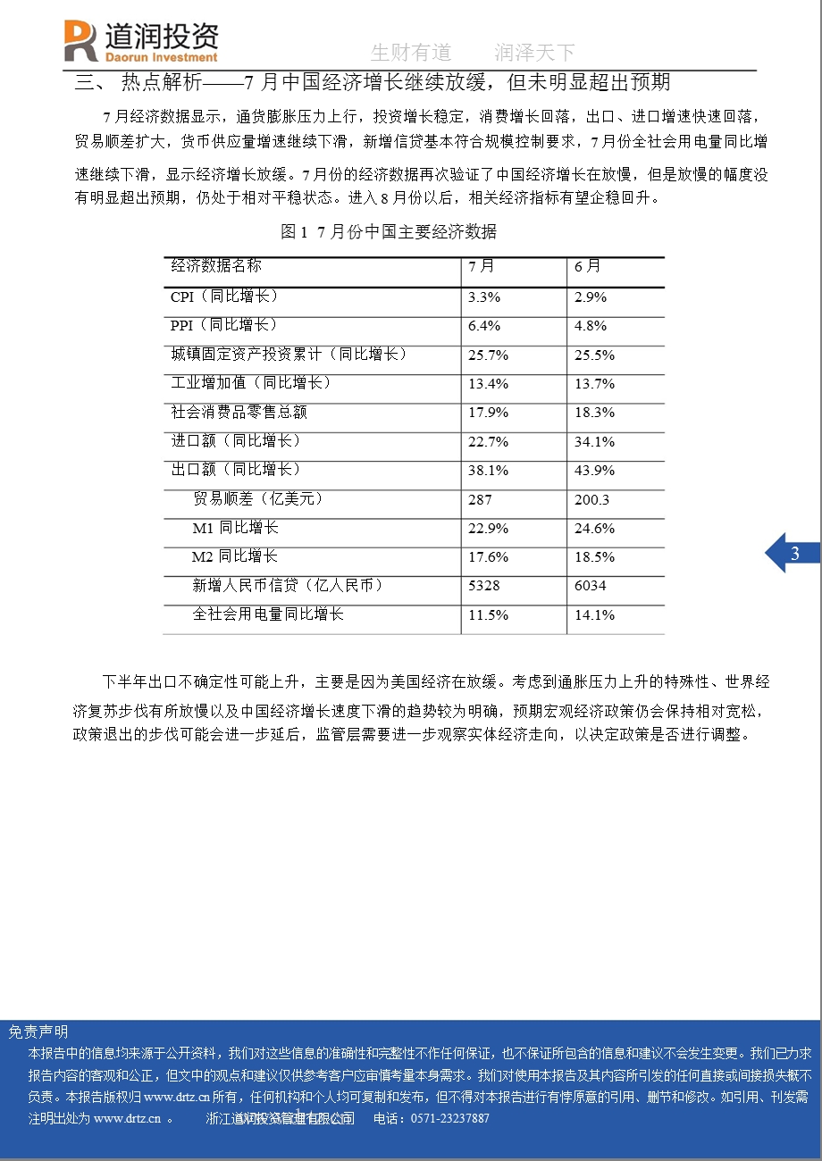 道润投资+宏观早报8月121.ppt_第3页