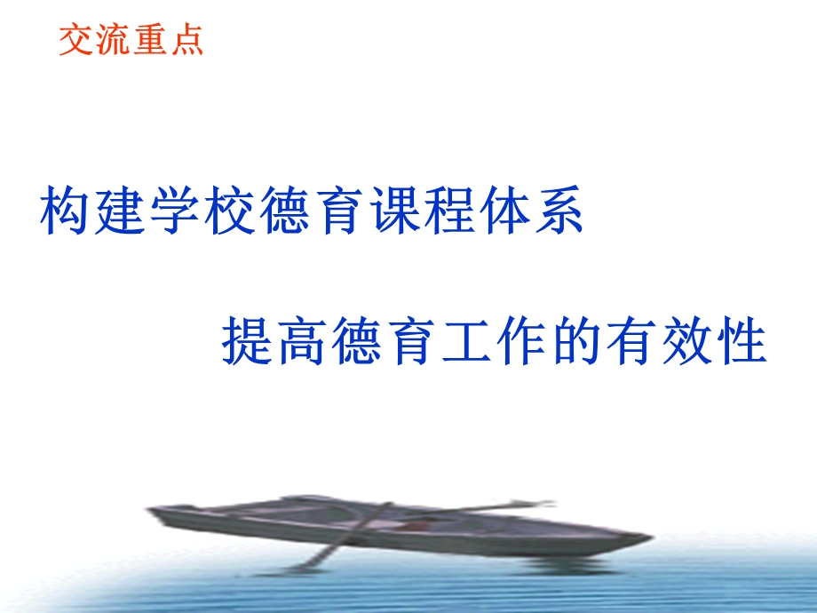 xx小学德育工作体系.ppt_第1页