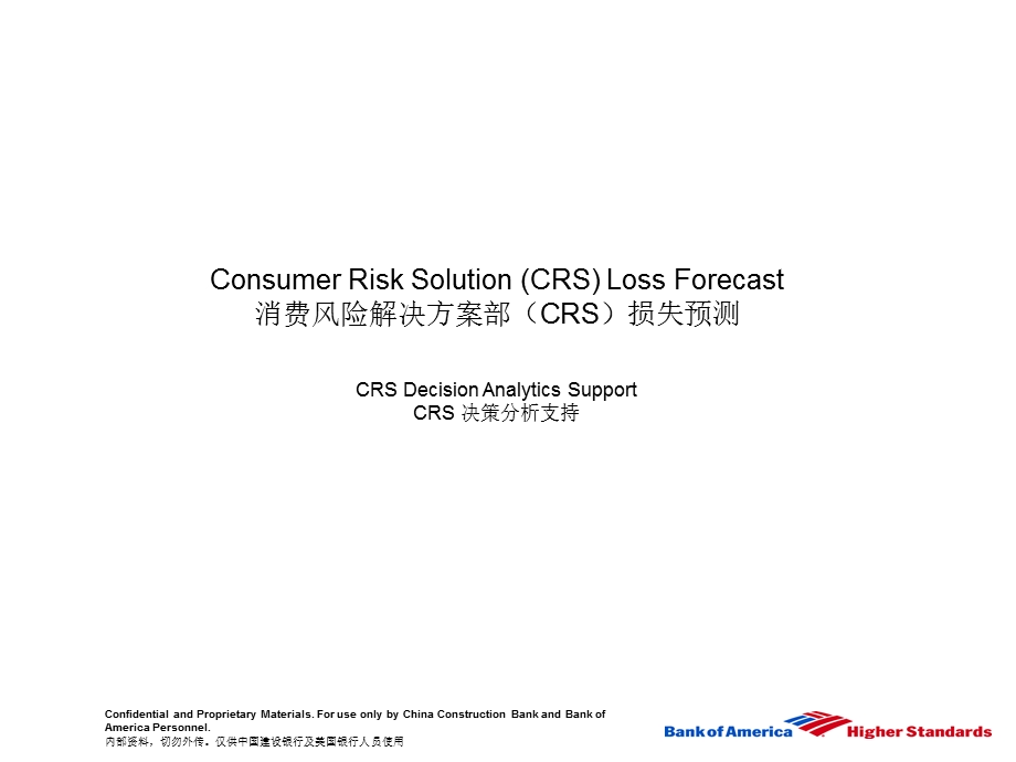 2643949493银行消费风险解决方案部（CRS）损失预测.ppt.ppt_第1页
