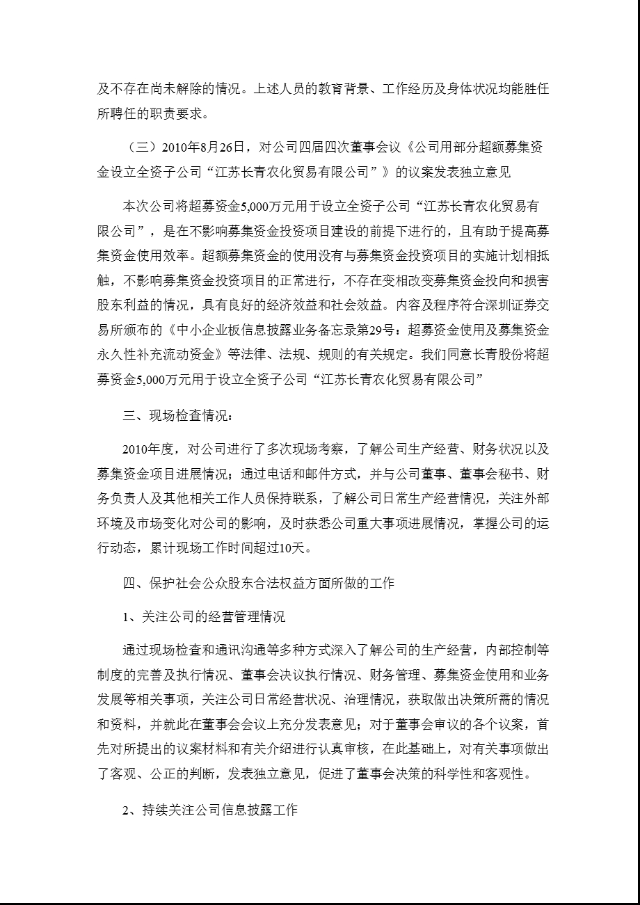长青股份：独立董事述职报告.ppt_第3页
