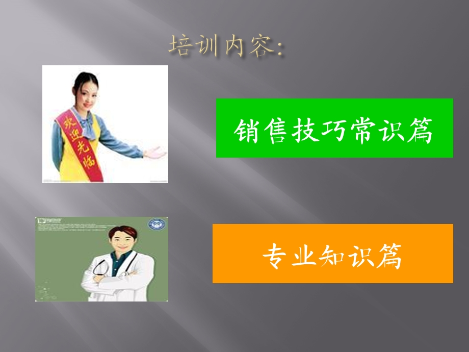 贵细中药销售知识培训讲座.ppt_第2页