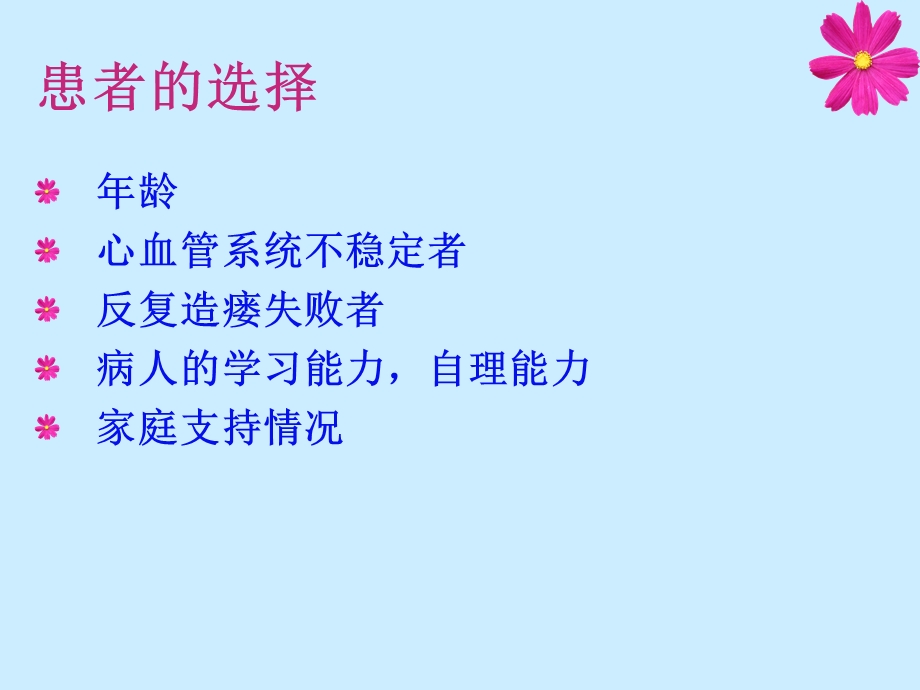 腹膜透析导管护理.ppt_第3页