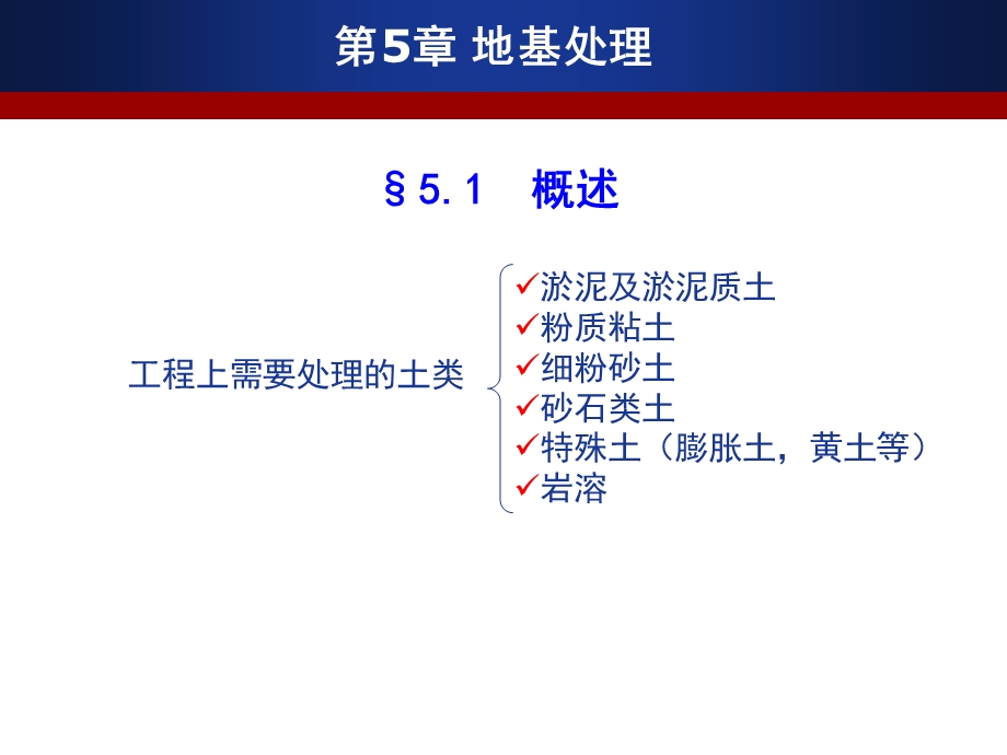 地基处理讲义2.ppt_第2页