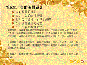 第5章广告的编排设计艺术教材PPT视觉传达艺术设计广告设计.ppt