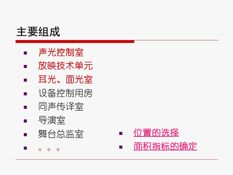 剧场技术用房设计(1).ppt_第2页