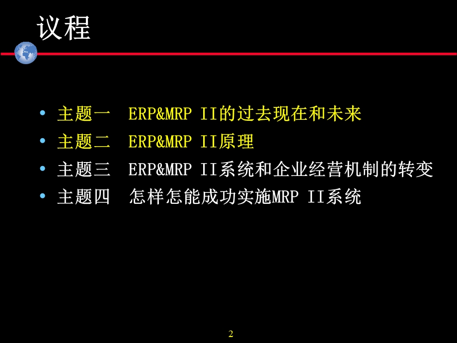 ERP基本原理.ppt_第2页