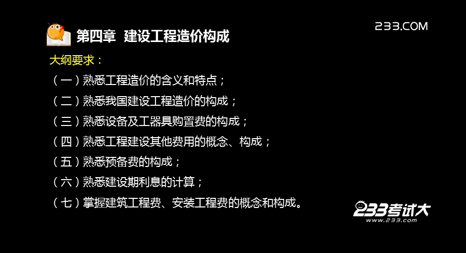 造价员培训PPT建设工程造价构成教学PPT.ppt_第3页