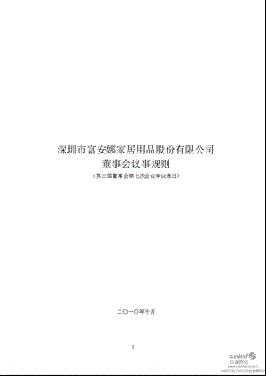 富安娜：董事会议事规则（10月） .ppt