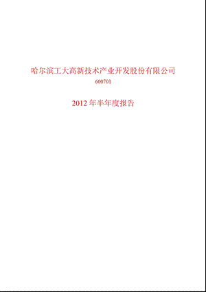 600701 工大高新半报.ppt