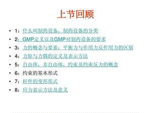 [优质文档]制药工程4机械传动与常用结构.ppt