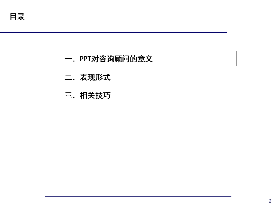 PPT制作技巧1.ppt_第2页