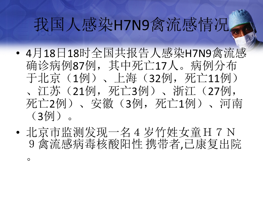 全国不明原因肺炎病例监测、排查和管理方案().ppt_第2页