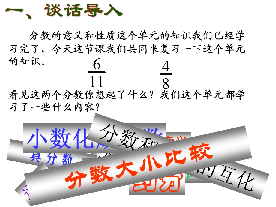 五下数学第四单元分数的意义和性质第十九整理和复习.ppt_第2页