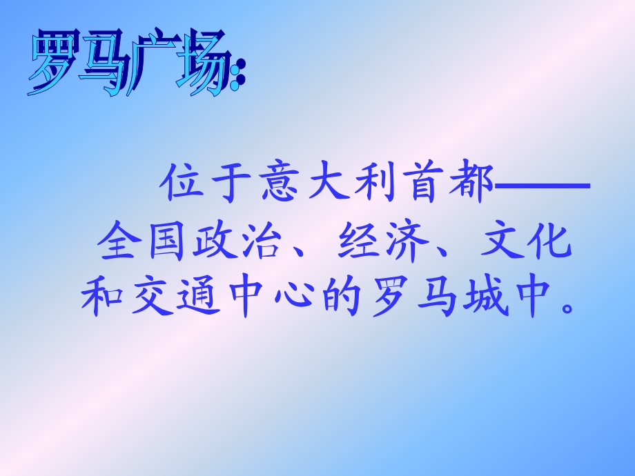 [五级语文]14通往广场的路不止一条.ppt_第2页