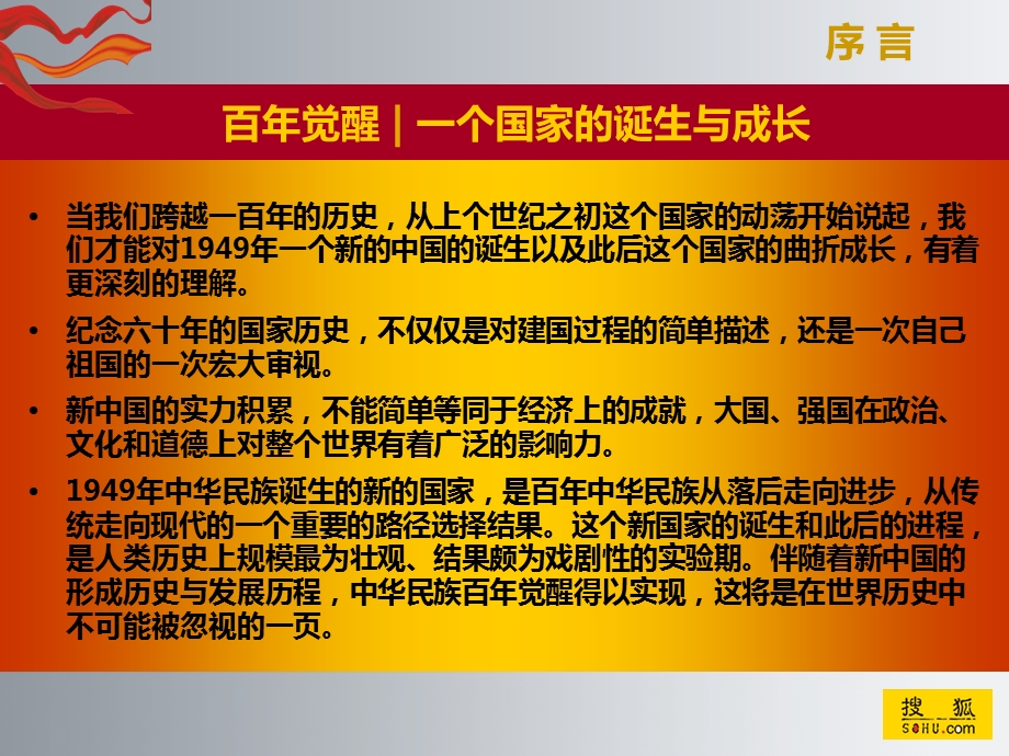 搜狐网国庆六十年框架.ppt_第3页