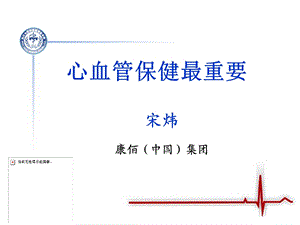 心血管保健.ppt