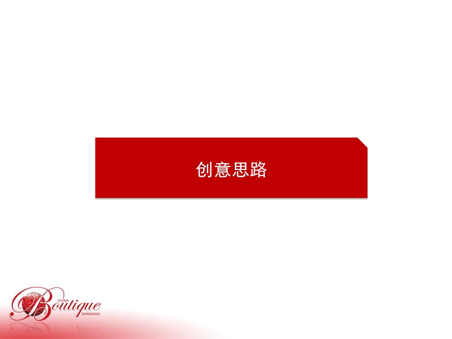 7月Designer’s Store 设计师专业店开幕式策划方案.ppt_第3页