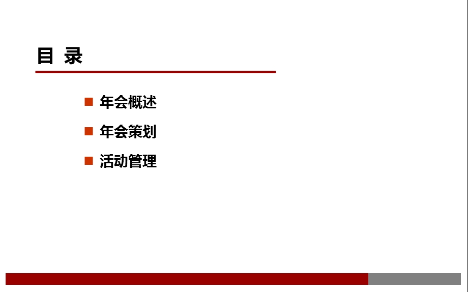 艺术品有限公司会策划方案.ppt_第2页