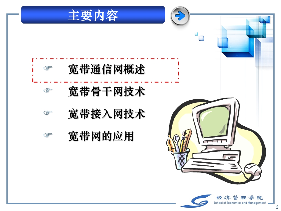 电信组织与运营管理PPT教学课件第6章 宽带通信网及其业务.ppt_第2页