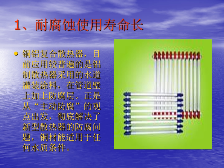 铜铝复合散热器(1).ppt_第2页