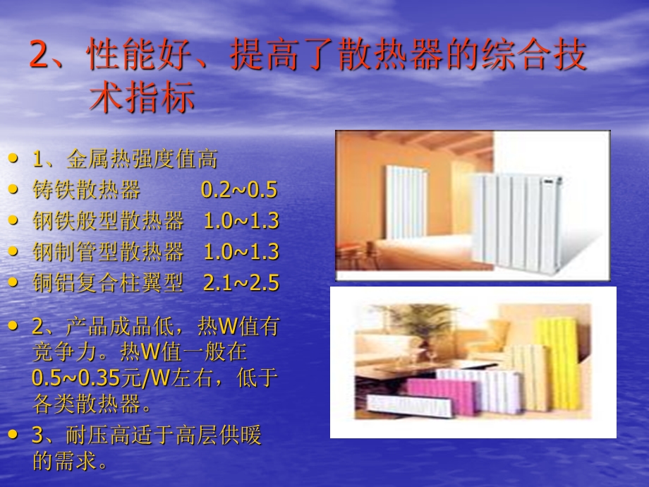 铜铝复合散热器(1).ppt_第3页