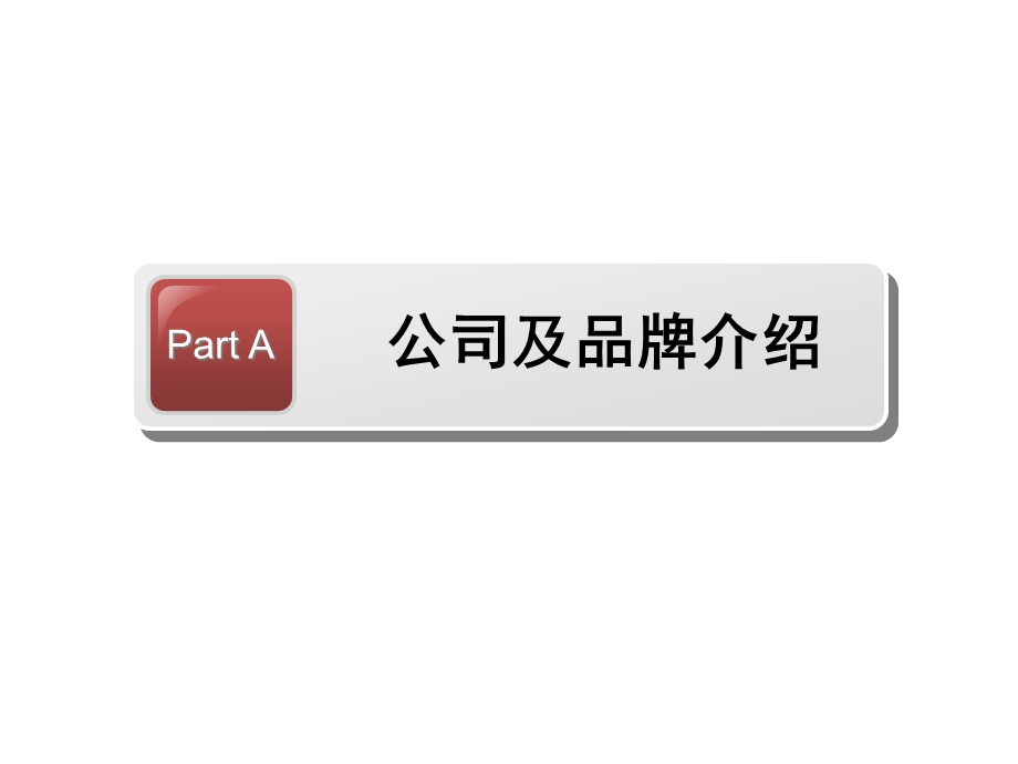 PVM家乐福活动执行手册1010.ppt_第3页