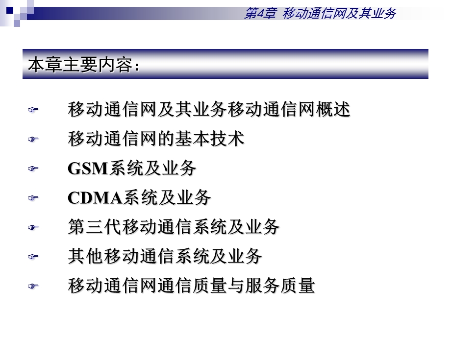 _移动通信网及其业务.ppt_第2页