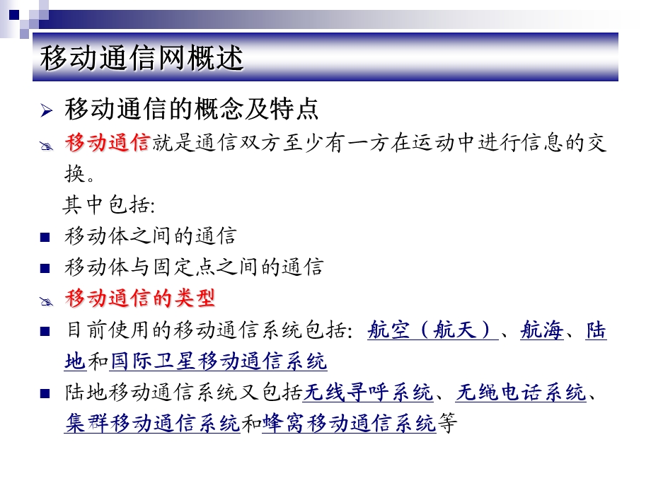 _移动通信网及其业务.ppt_第3页